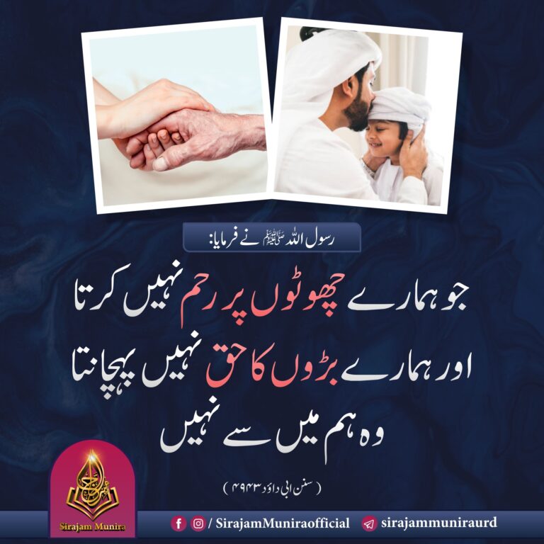 چھوٹوں پر رحم