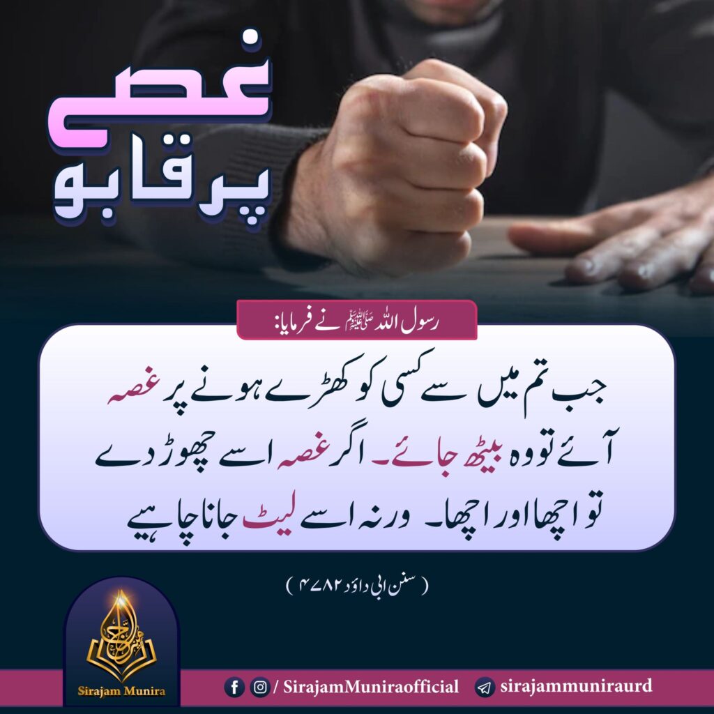 غصے پر قابو