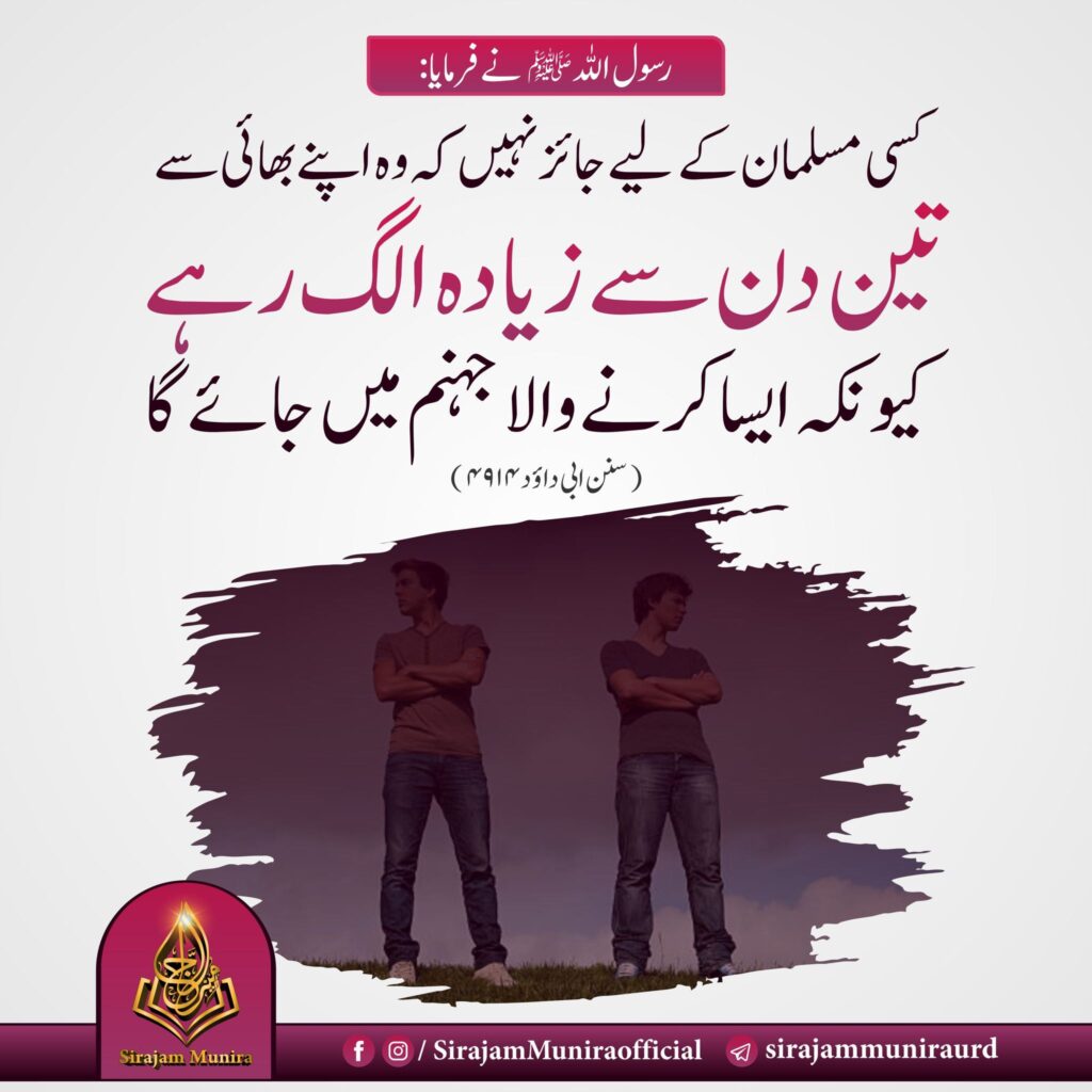 تین دن سے زیادہ الگ رہے