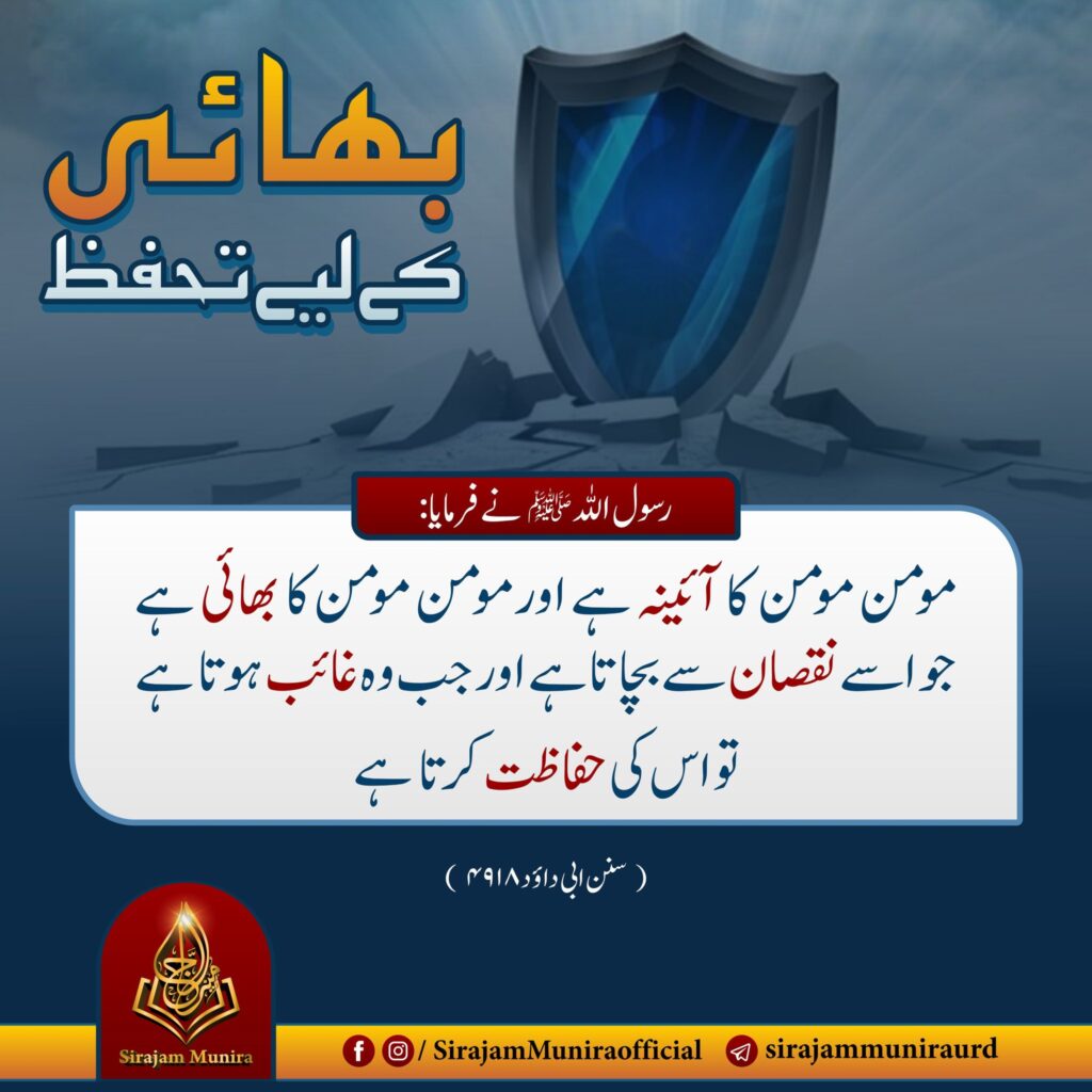 بھائی کے لیے تحفظ