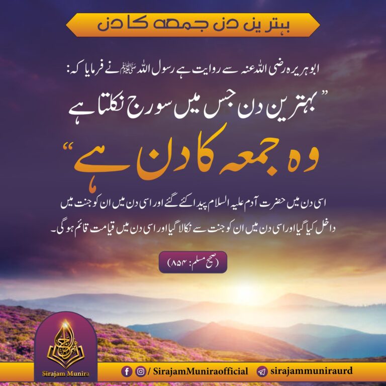 بہترین دن جمعہ کا دن