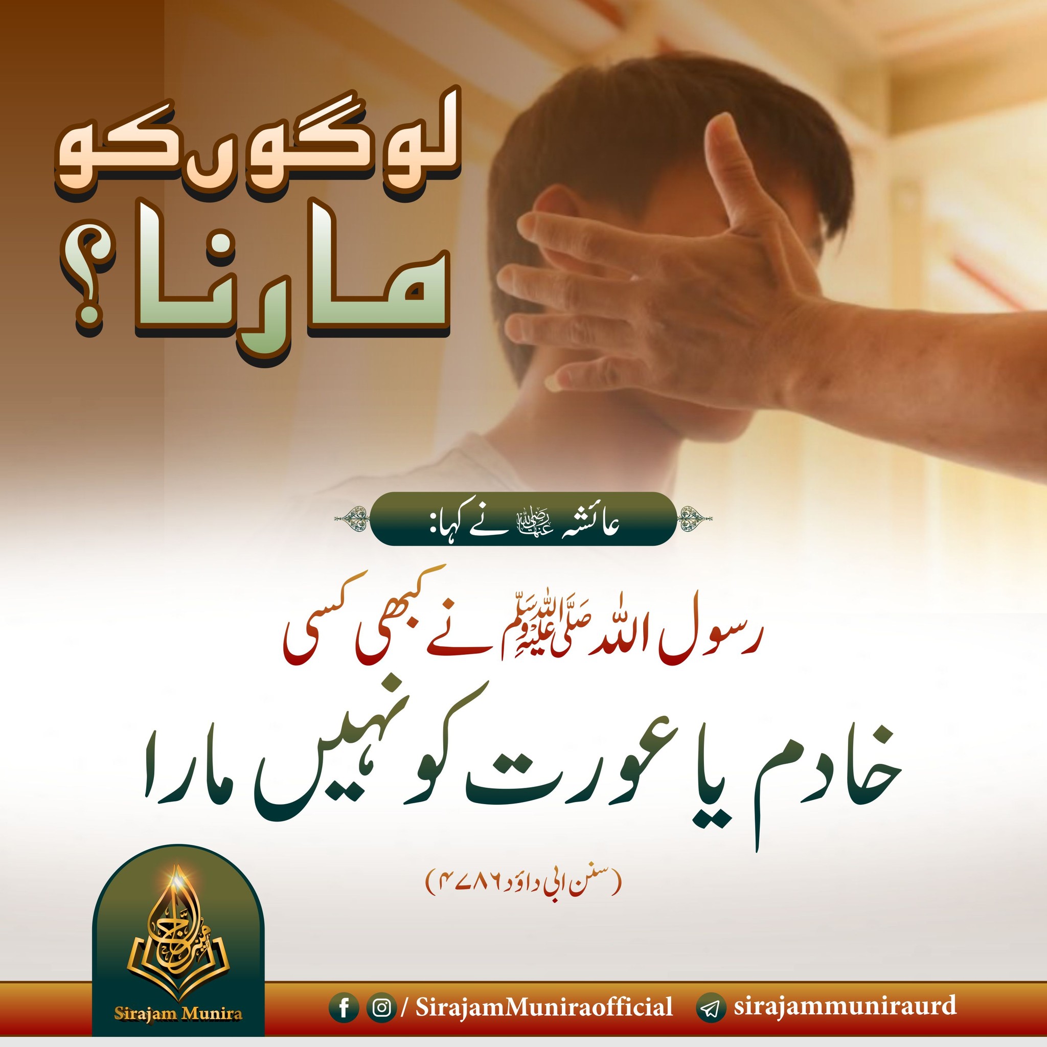 لوگوں کو مارنا؟