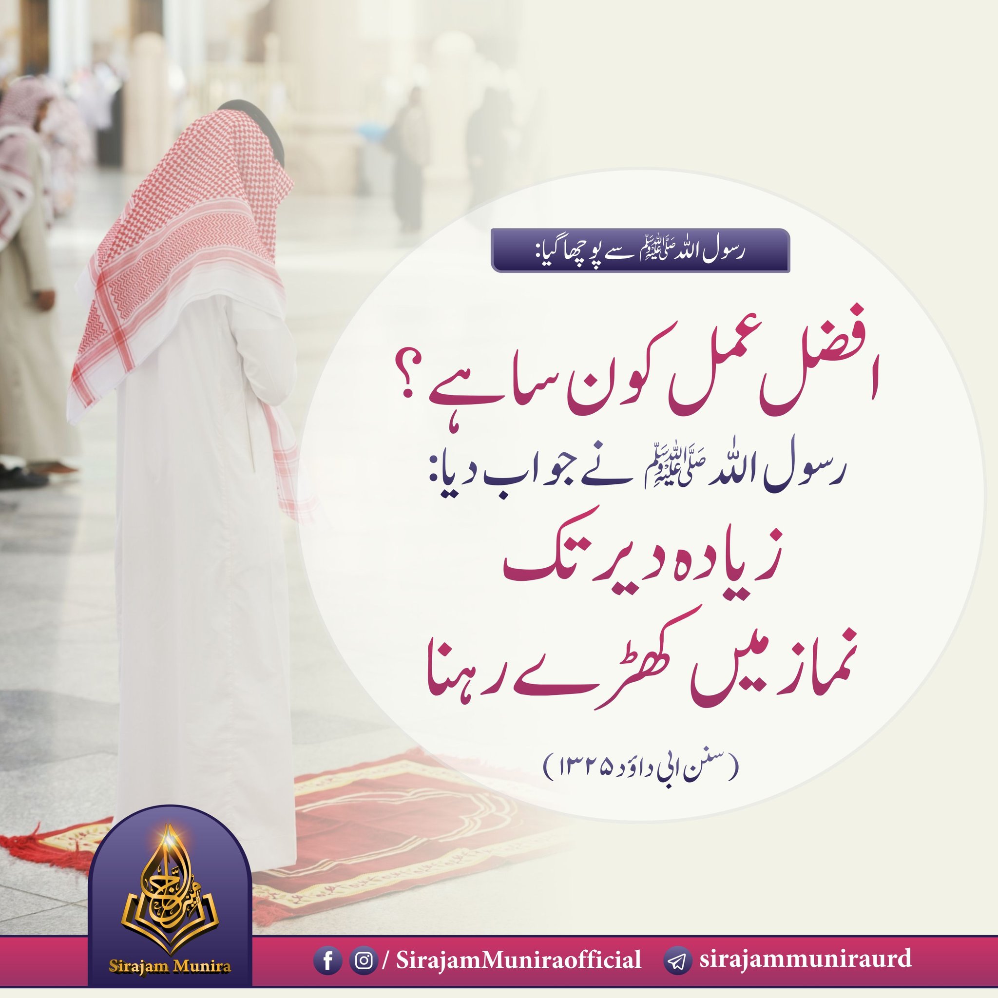 افضل عمل کون سا ہے ؟