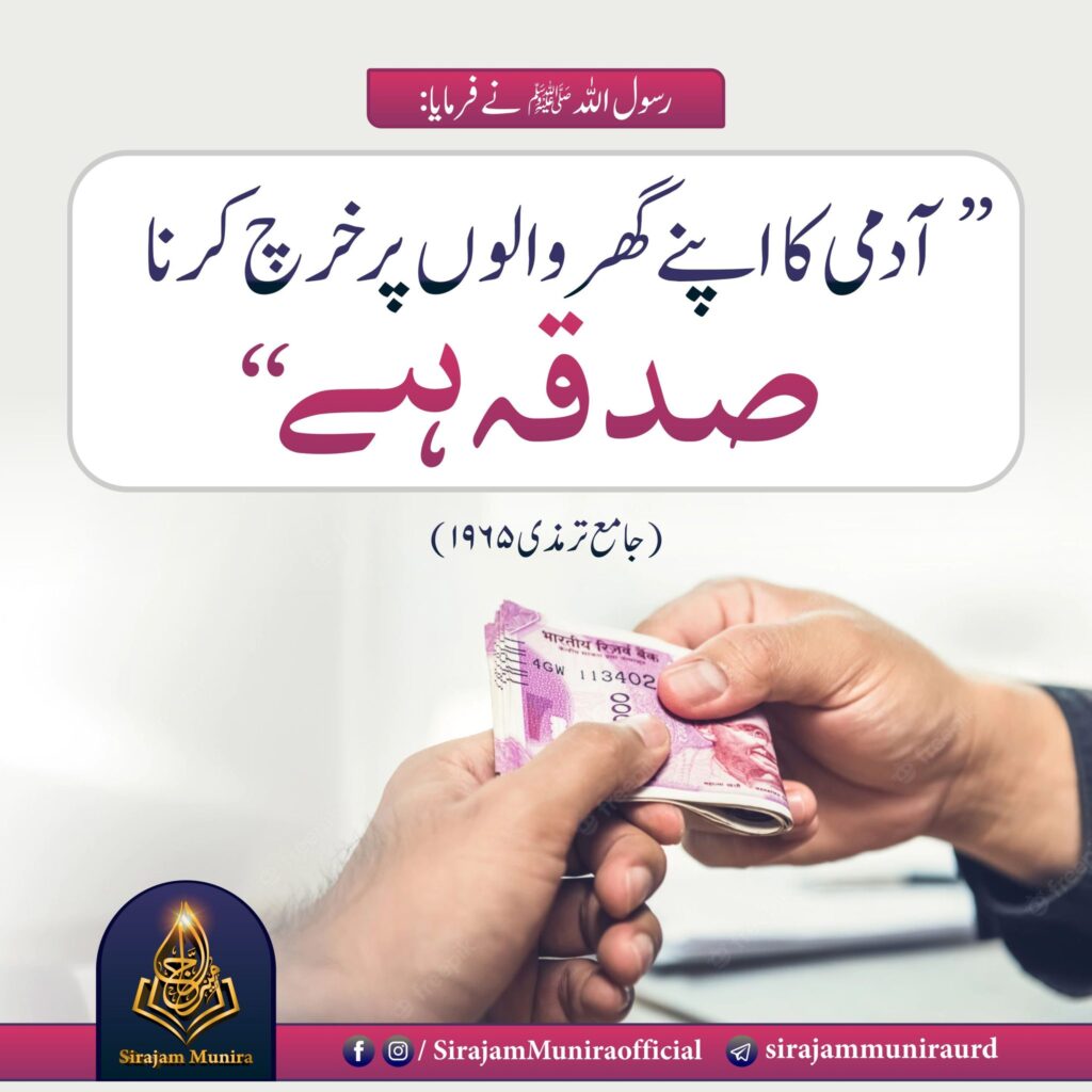 صدقہ ہے