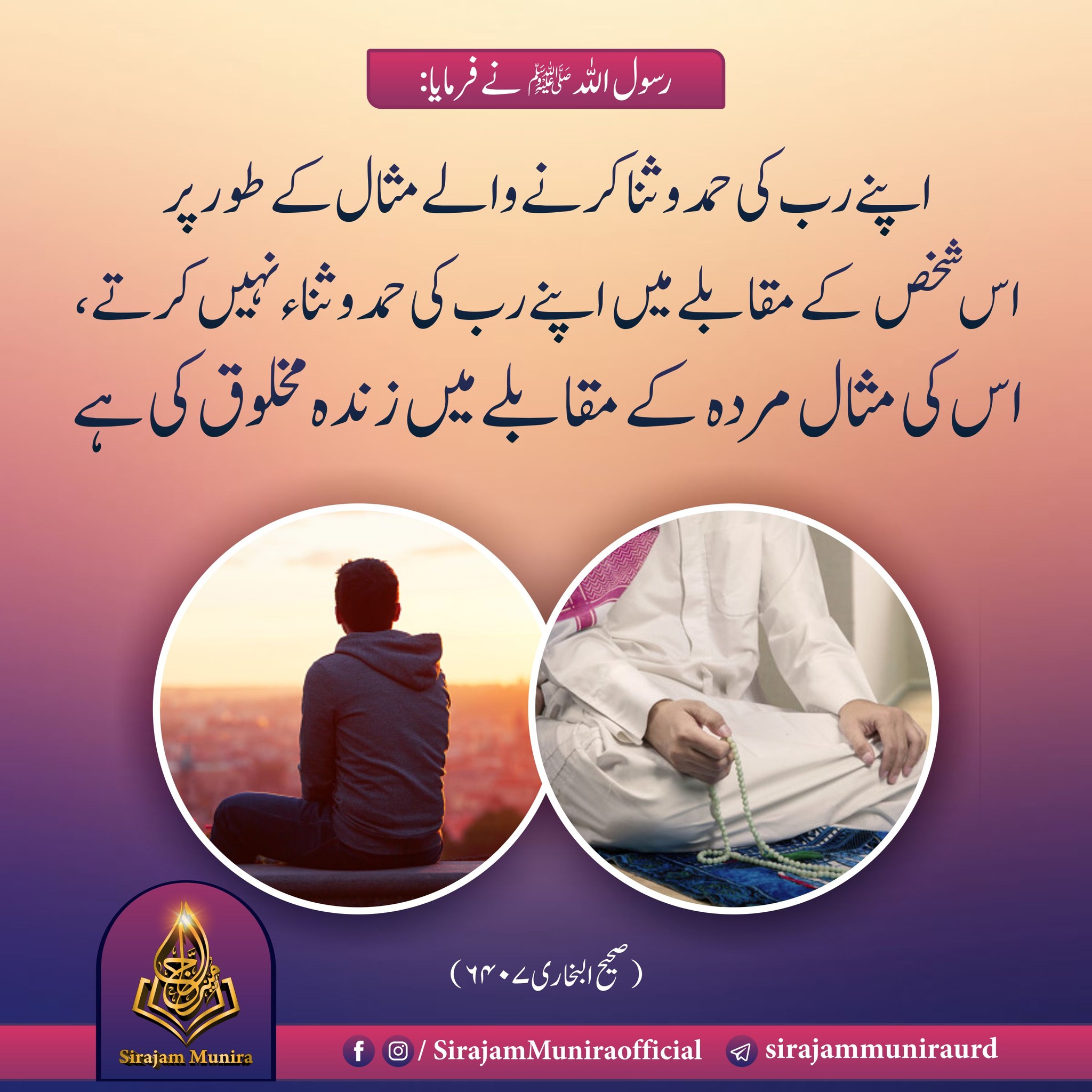 اپنے رب کی حمد