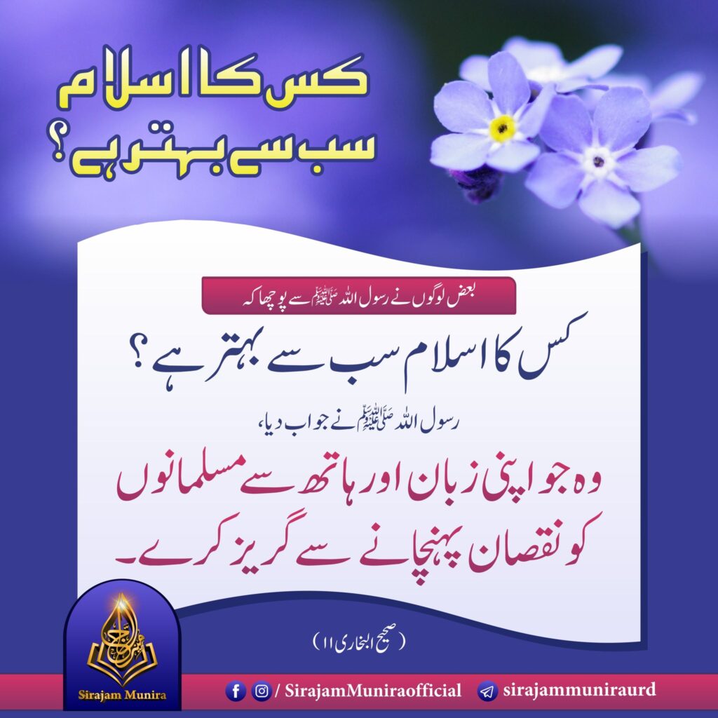 كس كااسلام سب سے بہتر ہے؟