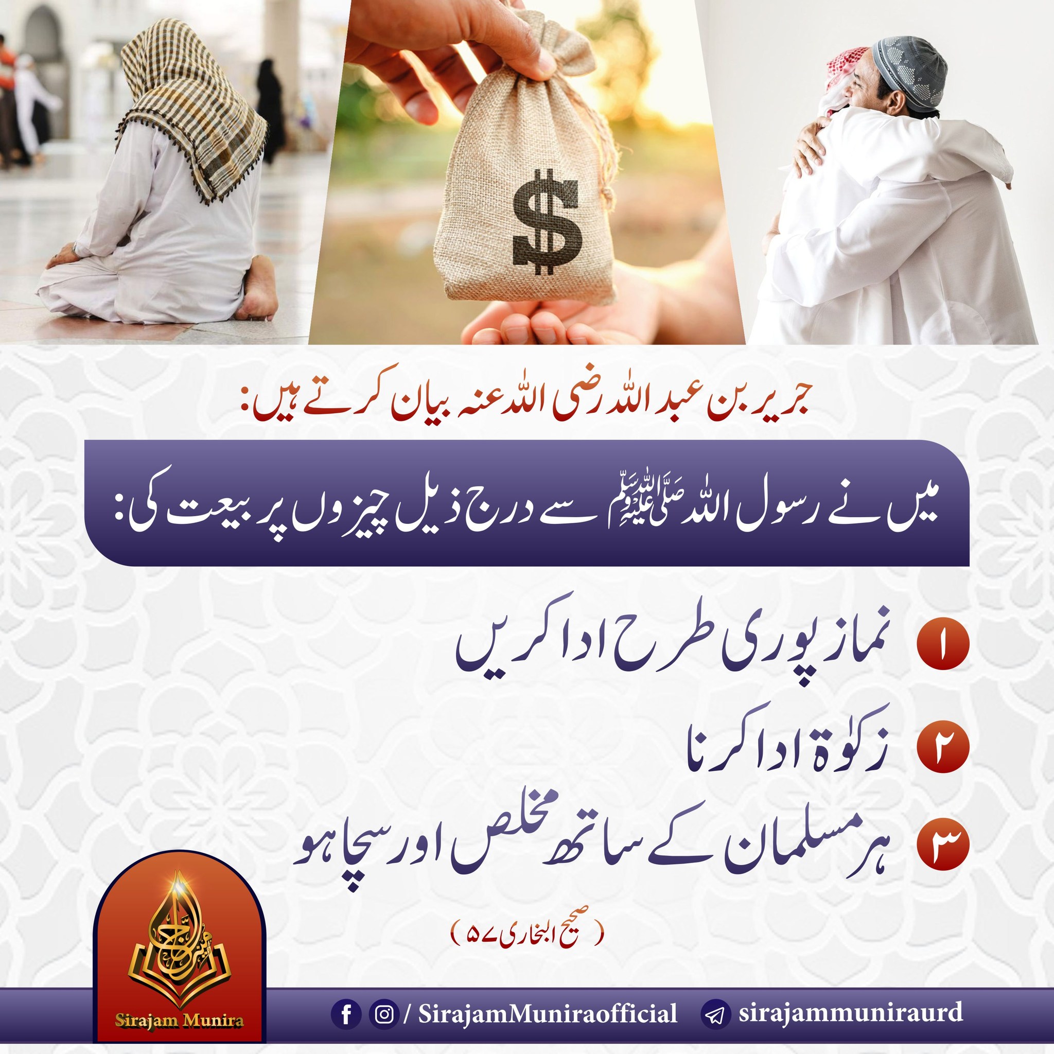 درج ذیل چیزوں پر بیعت