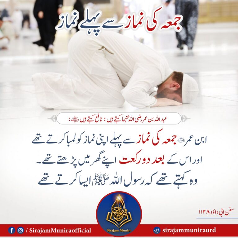 جمعہ کی نماز سے پہلے نماز