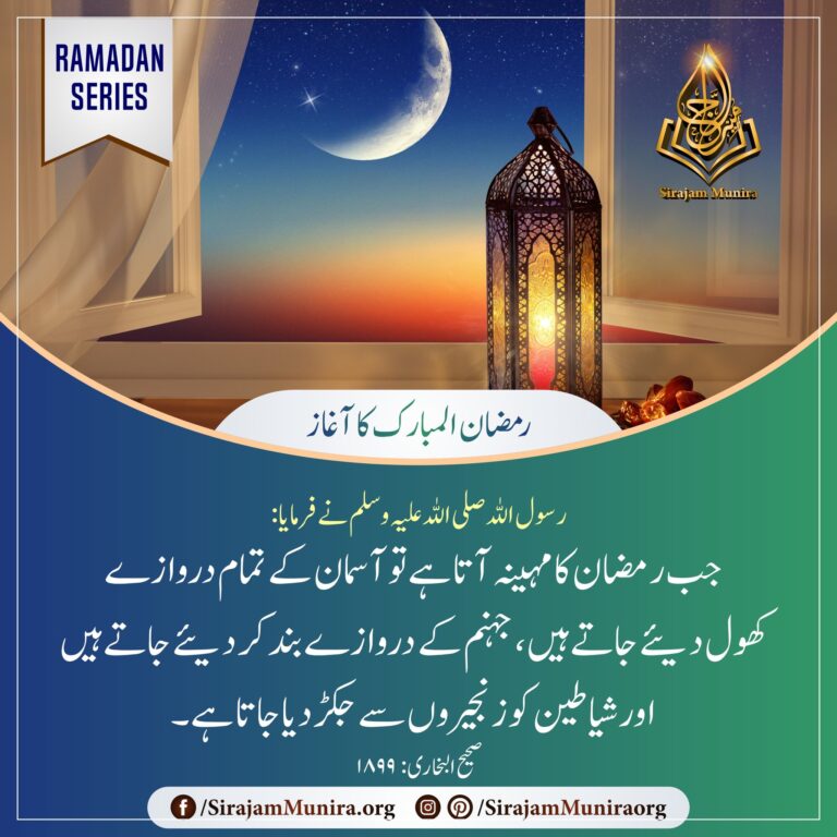 رمضان المبارک کا آغاز