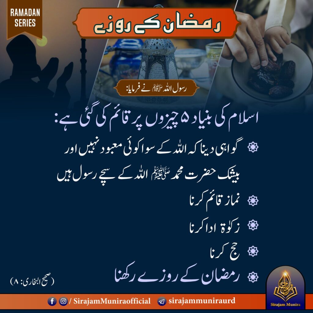 رمضان کا روزہ